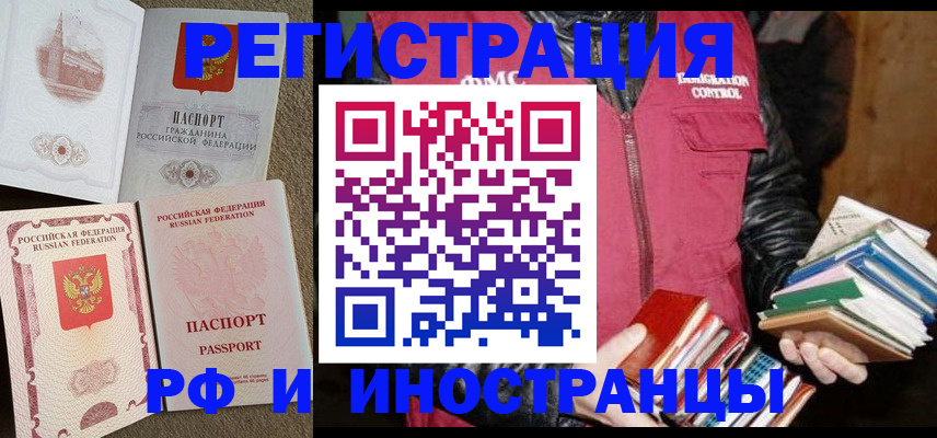 прописка в Севастополе