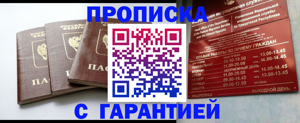 временная регистрация надежно в Севастополе