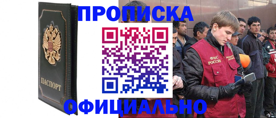 временная регистрация 2025 в Севастополе