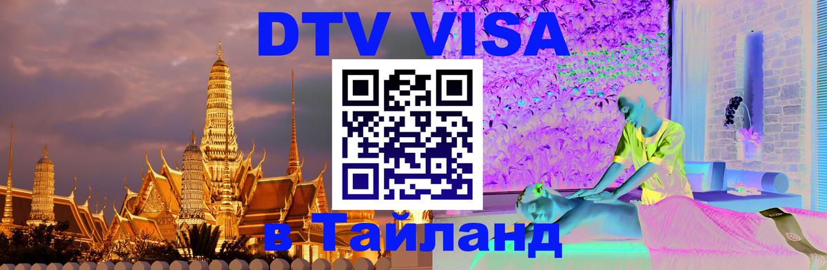 Оформление DTV визы под ключ: стоимость и тарифы, только загранпаспорт - 05.12.2025 